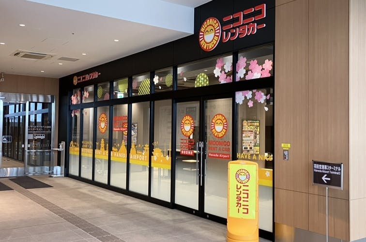 Image of the NICONICO Rent a Car - Tokyo International Airport (Haneda) shop store front.