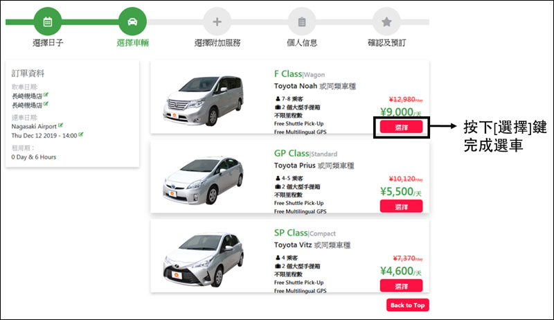 日本租車教學03